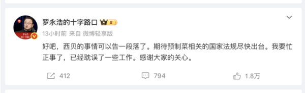 配资世界网 罗永浩宣布与西贝“停战” 消费者真正在意的只是预制菜？