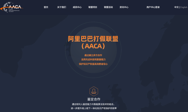 股票配资靠谱公司 阿里巴巴打假联盟：近一年协助破获 1600 余起涉假案件，假货投诉下降 58.5%