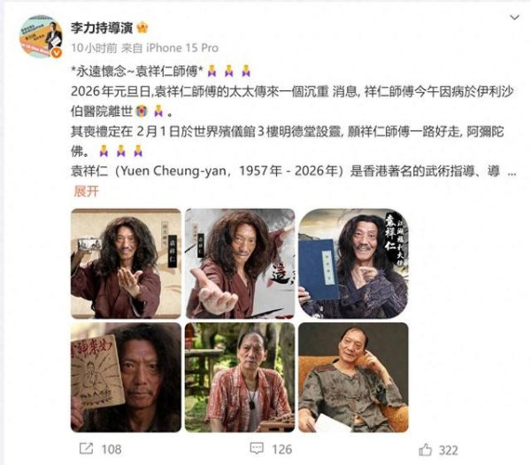 配资世界网 香港著名武指、演员袁祥仁去世，曾出演《功夫》《武状元苏乞儿》